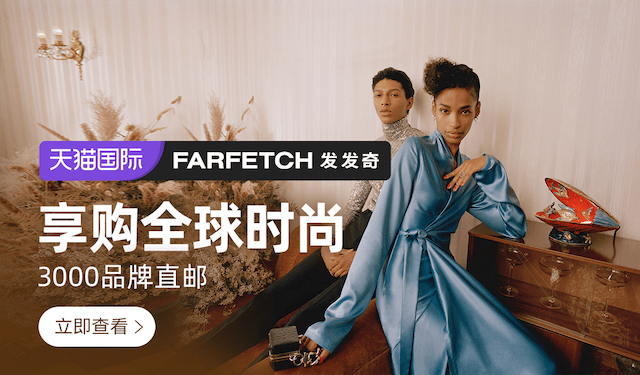A promo shot for new Farfetch China venture being launched by Richemont and Alibaba.